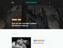 Tablet Screenshot of newtonew.com